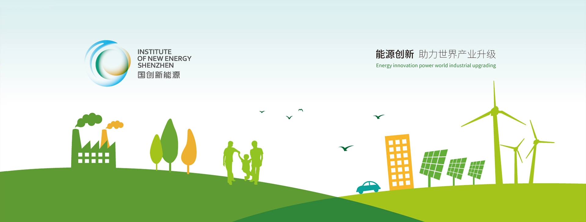 國(guo)創新(xin)能(néng)源